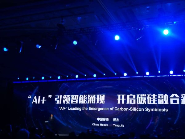 倍倍网 中国移动董事长杨杰：硅基生命数量将超人类，催生新“人口红利”，重塑“360行”