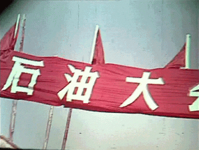 天创网 65年前的今天，这声呐喊响彻天地