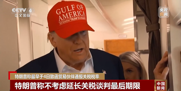 利配网 特朗普：将发函告知各国最新关税税率！各国8月1日起开始支付新关税！欧盟、印度、日本等强硬表态