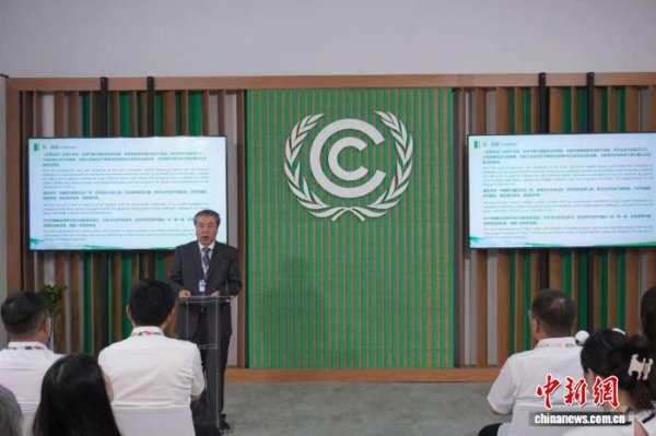 点搭网配资 王善成：中国一直是全球气候治理的坚定行动派、重要贡献者